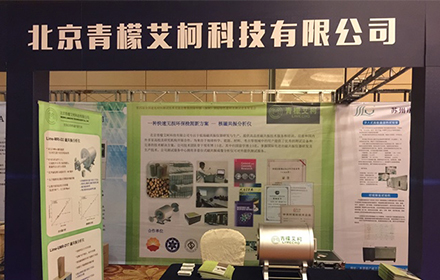 Limecho-MRI-D2 got exposure on the 4th National Conference on building material testing technology