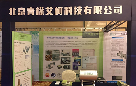 我司携Limecho-MRI-D2参加第四届全国建筑材料测试技术交流会