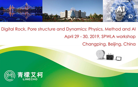 我司受邀参加SPWLA年会春季北京研讨峰会