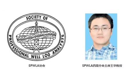 青檬艾柯与国际SPWLA西南分会建立合作伙伴关系