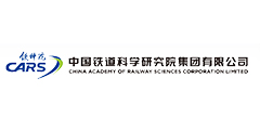 中国铁道科学研究院集团有限公司