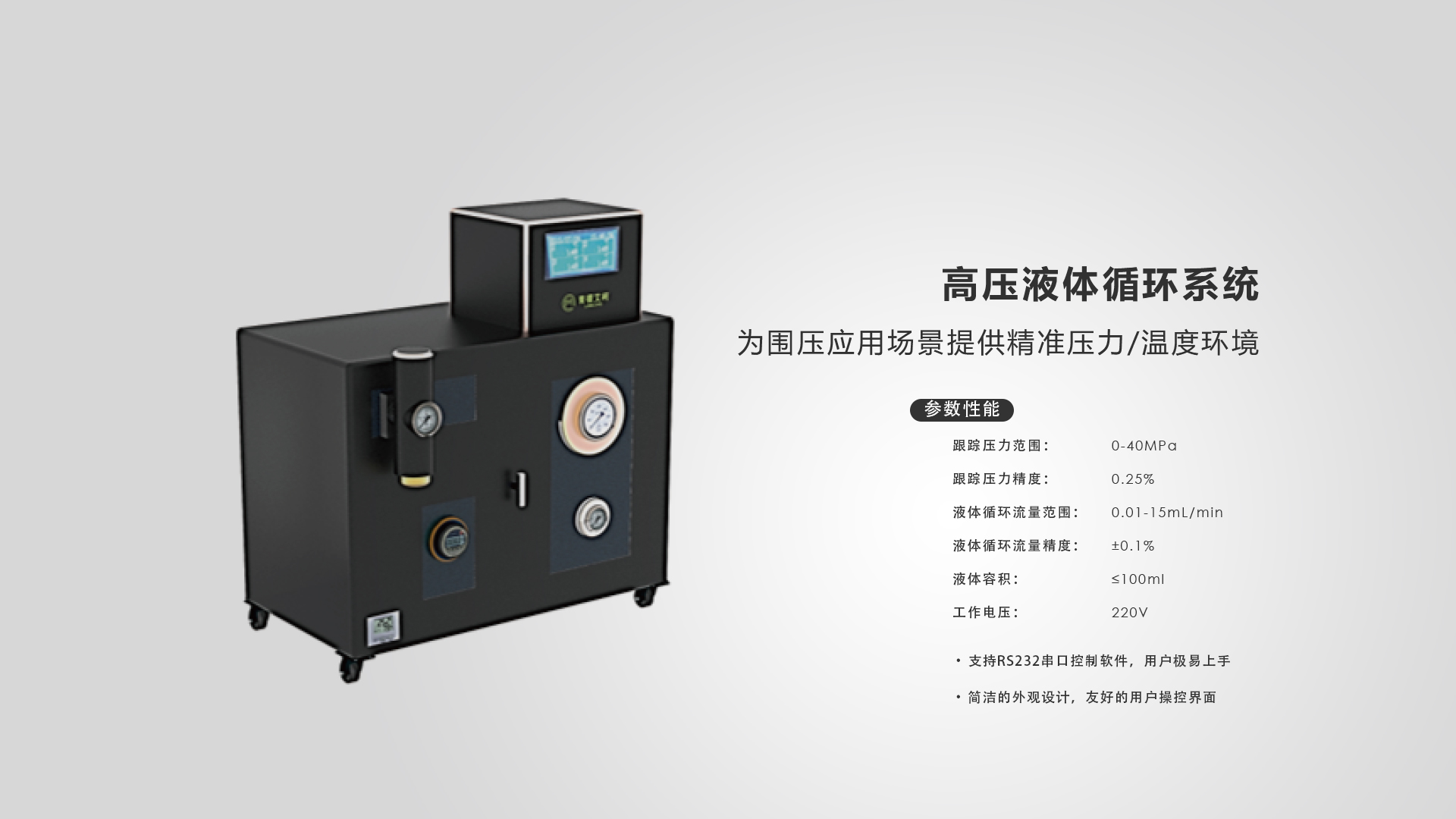 高压液体循环系统