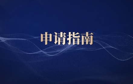 国拨经费4.5亿！科技部发布“政府间国际科技创新合作”等重点专项2023年度第二批项目申报指南（征求意见稿）