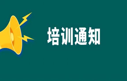 关于水泥基材料低场磁共振测试技术的培训通知