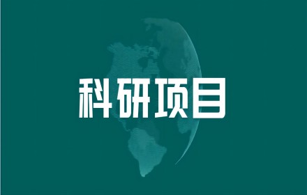 【科研项目】2022年度自然资源科学技术奖会评结果全部出炉！