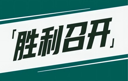 【青檬简讯】第十四届UPC测井新技术国际学术研讨会暨《地球物理测井学》发行仪式胜利召开