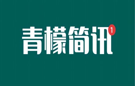 【青檬简讯】2023阿布扎比石油和天然气国际会议暨展会圆满结束