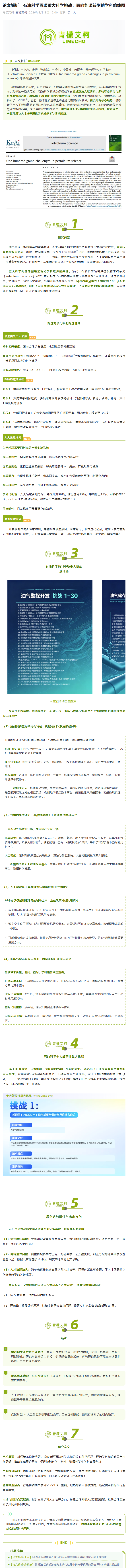 石油论文.png