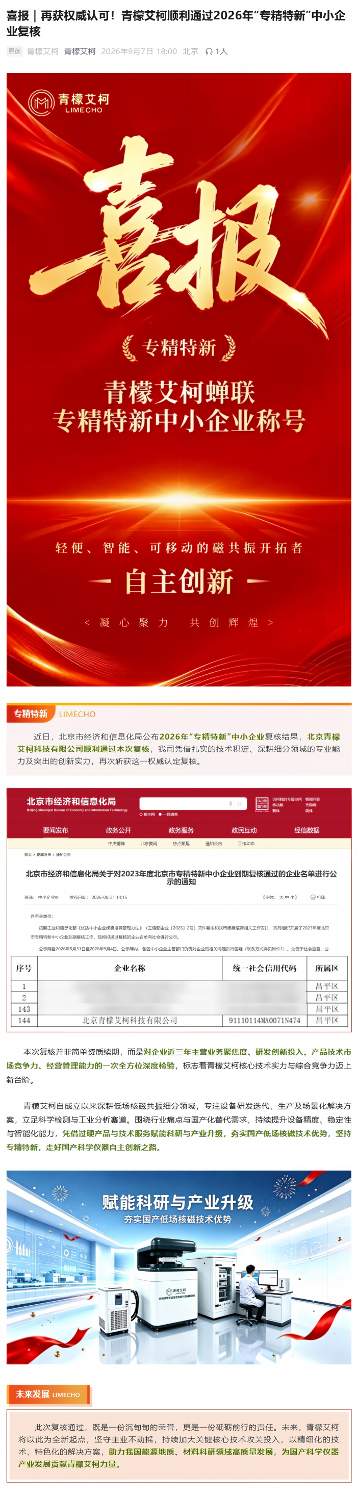 专精特新.png